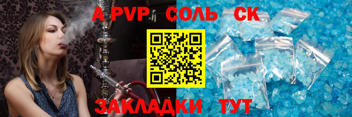 Отрадный  Alpha PVP Crystall  APVP  APVP СК  Вход с VPN  Alfa_PVP СК 