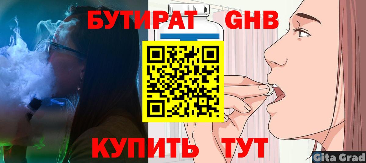 БУТИРАТ BDO  Вход с VPN  Отрадный 