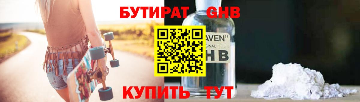 БУТИРАТ 1.4BDO Отрадный