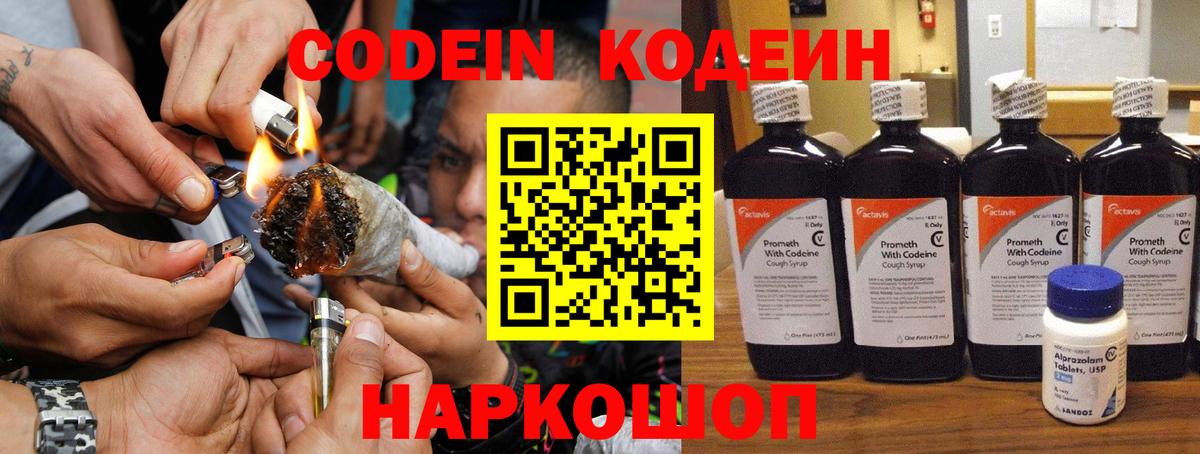 Отрадный  Codein Purple Drank  Вход с VPN 