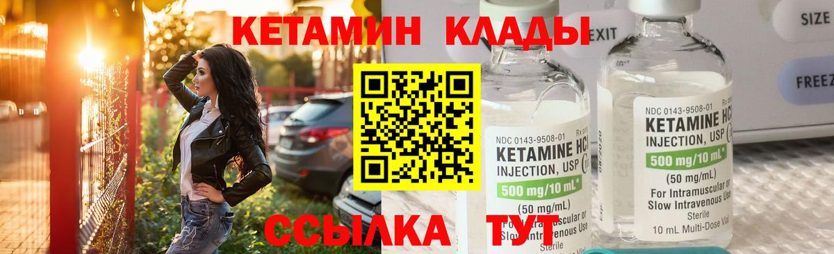 Отрадный  Кетамин VHQ  Вход с VPN 