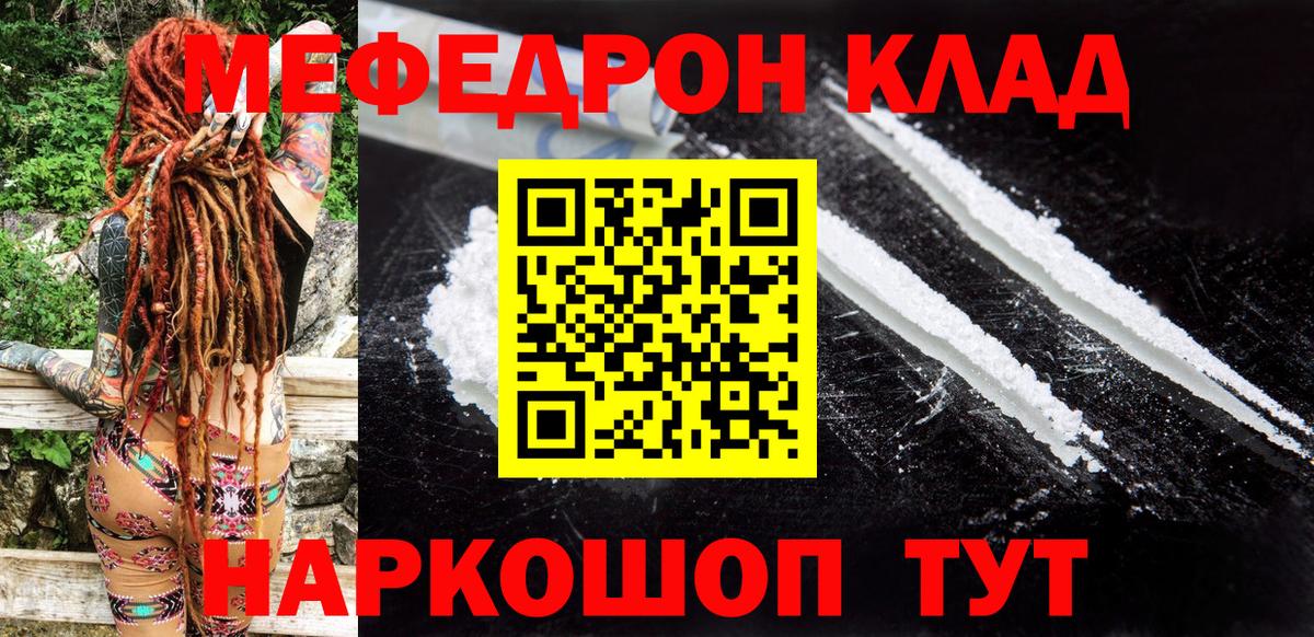 МЯУ-МЯУ mephedrone  Вход с VPN  Отрадный  МЯУ-МЯУ мука 