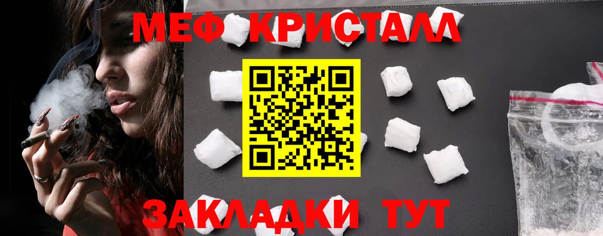 Меф мука Отрадный